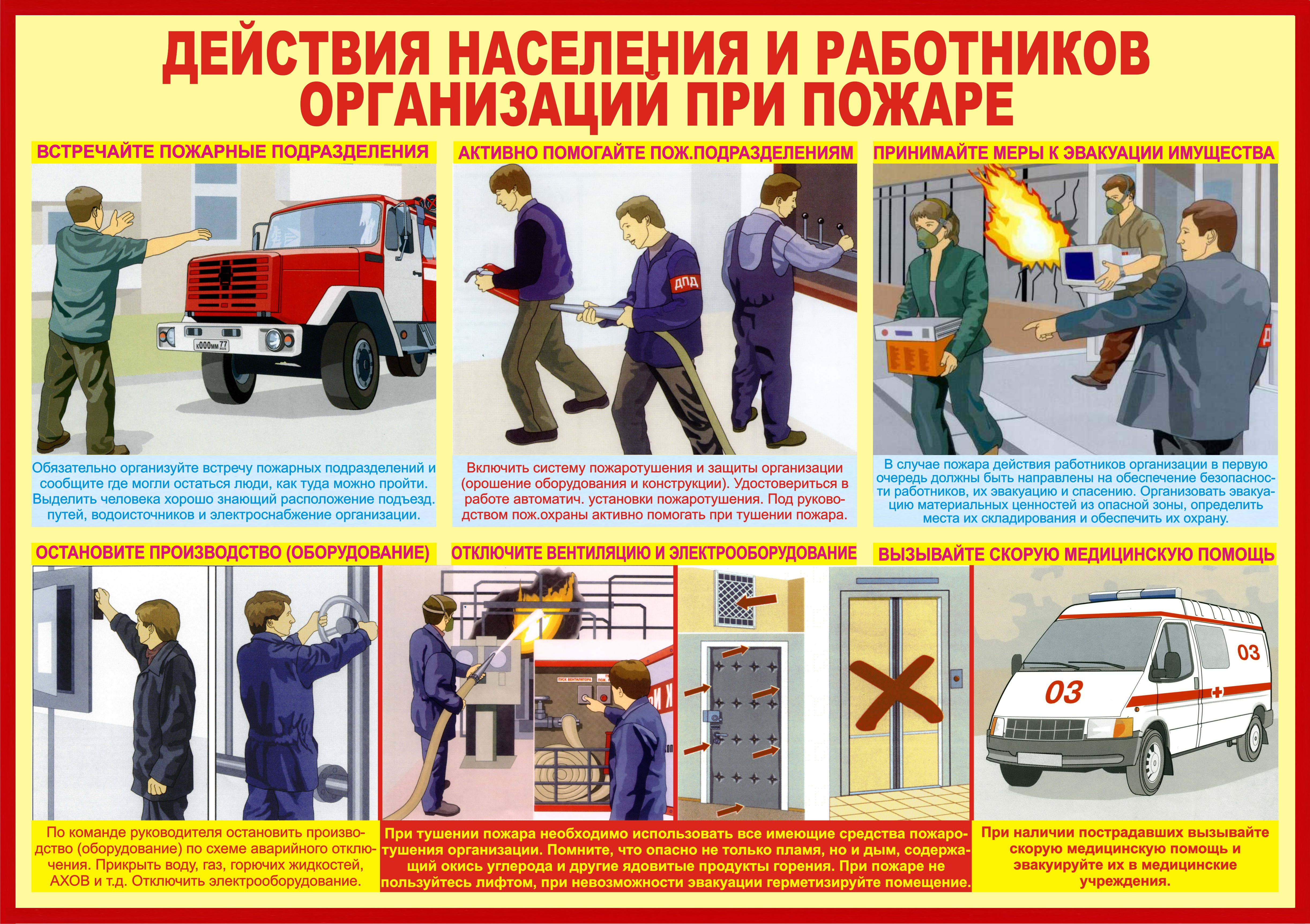 картинки обеспечение пожарной безопасности
