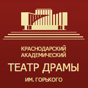 Театр Драмы им. Горького
